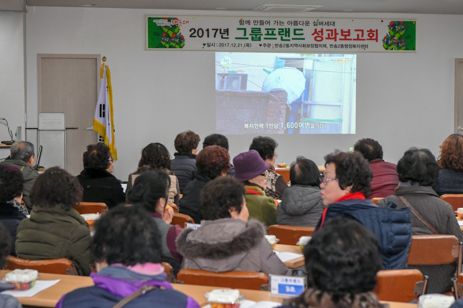 노인 그룹프랜드 성과보고회 11