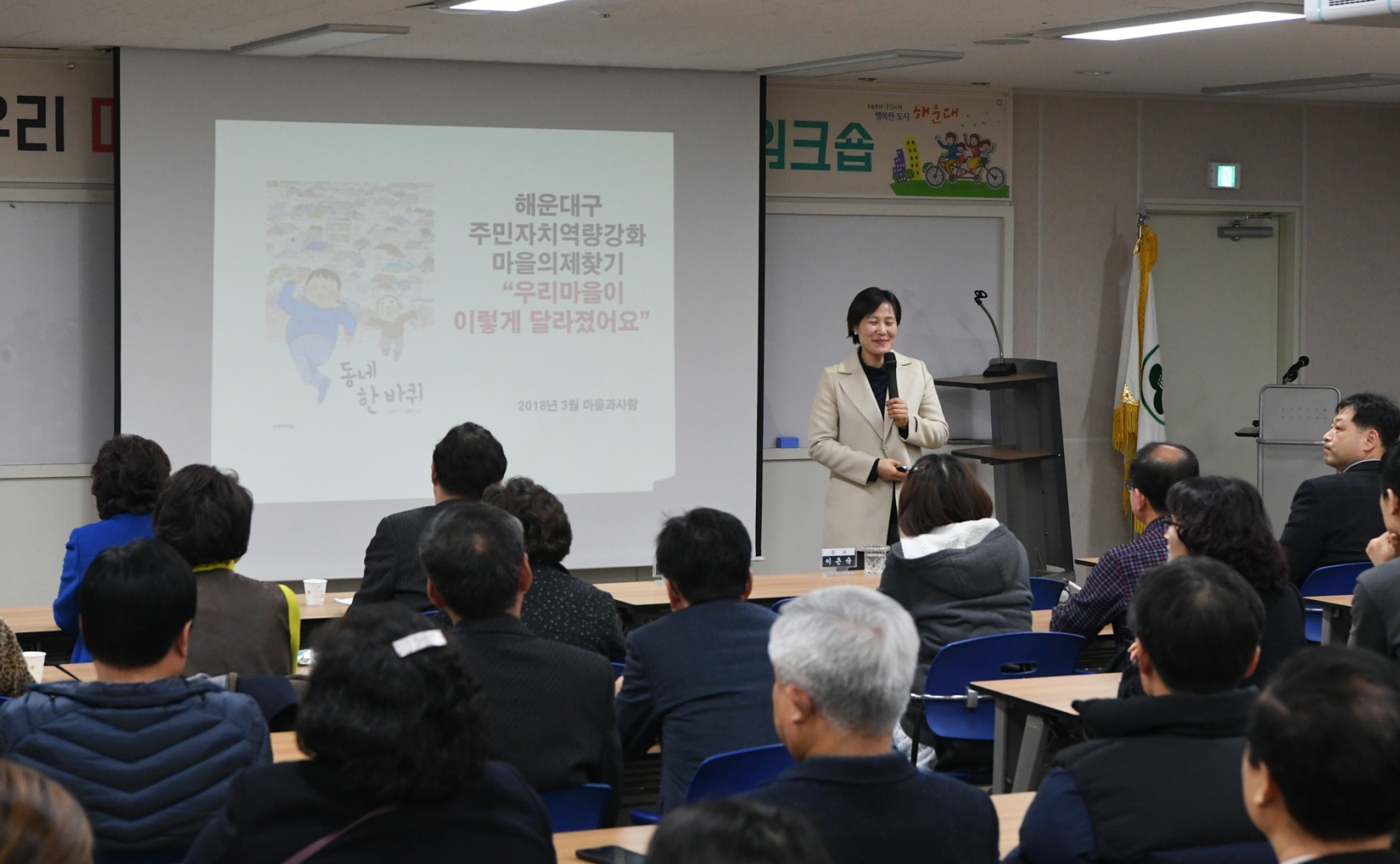 자치역량교육 5