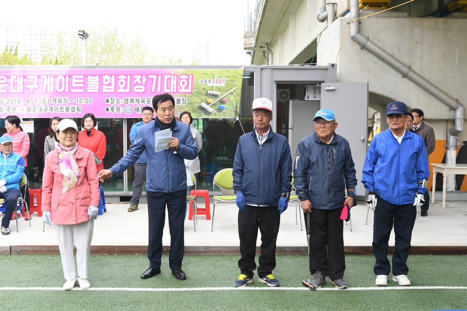 게이트볼대회 2