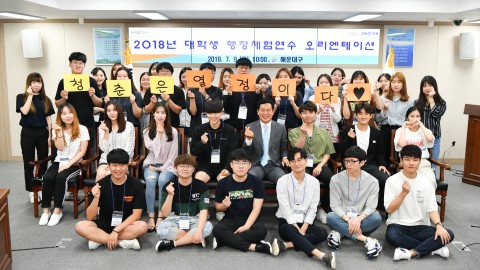 대학생 행정연수