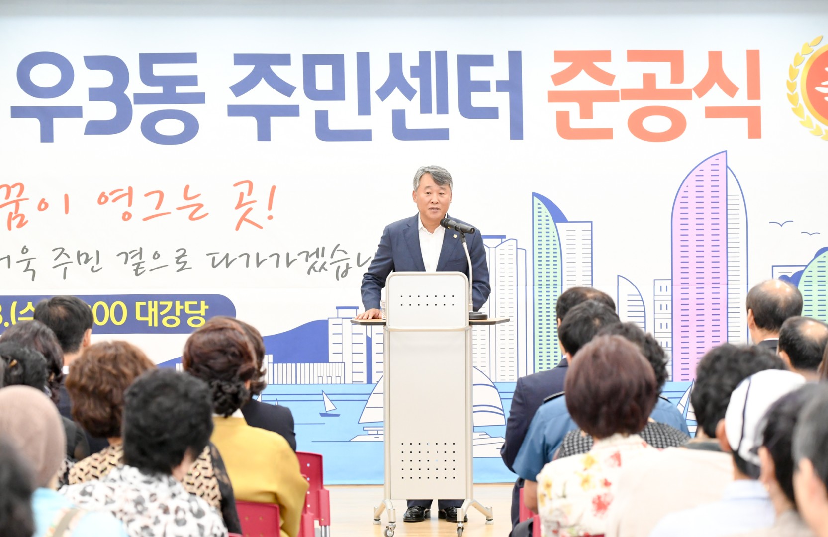 우3동 주민자치센터 준공식 13