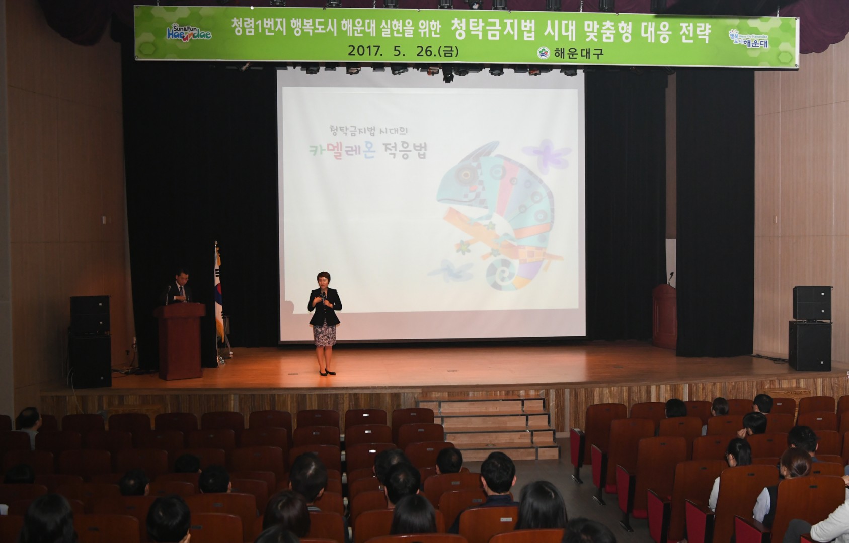 청렴교육 2