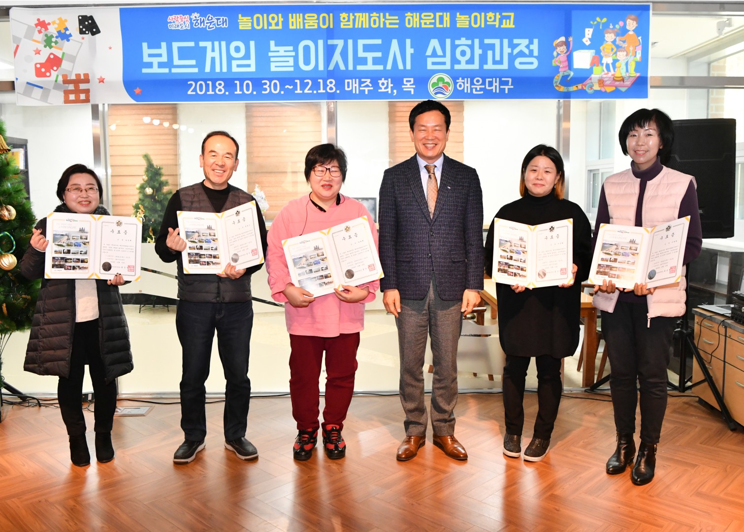 보드게임 놀이지도사 심화과정 수료식 4