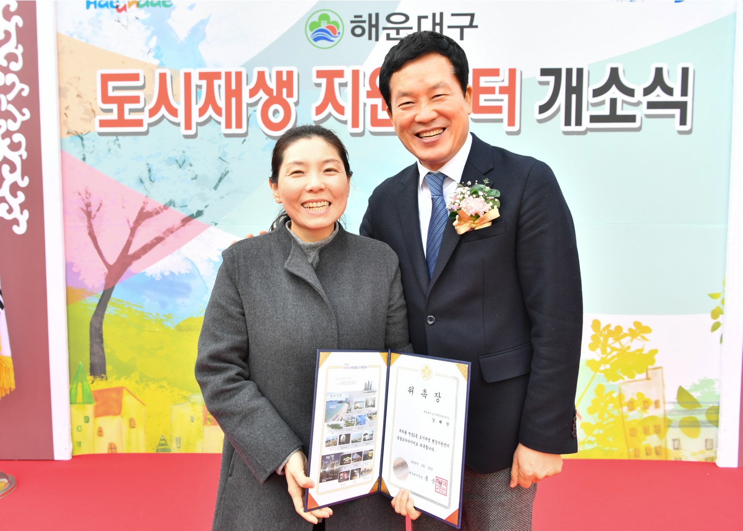도시재생지원센터 개소식 6