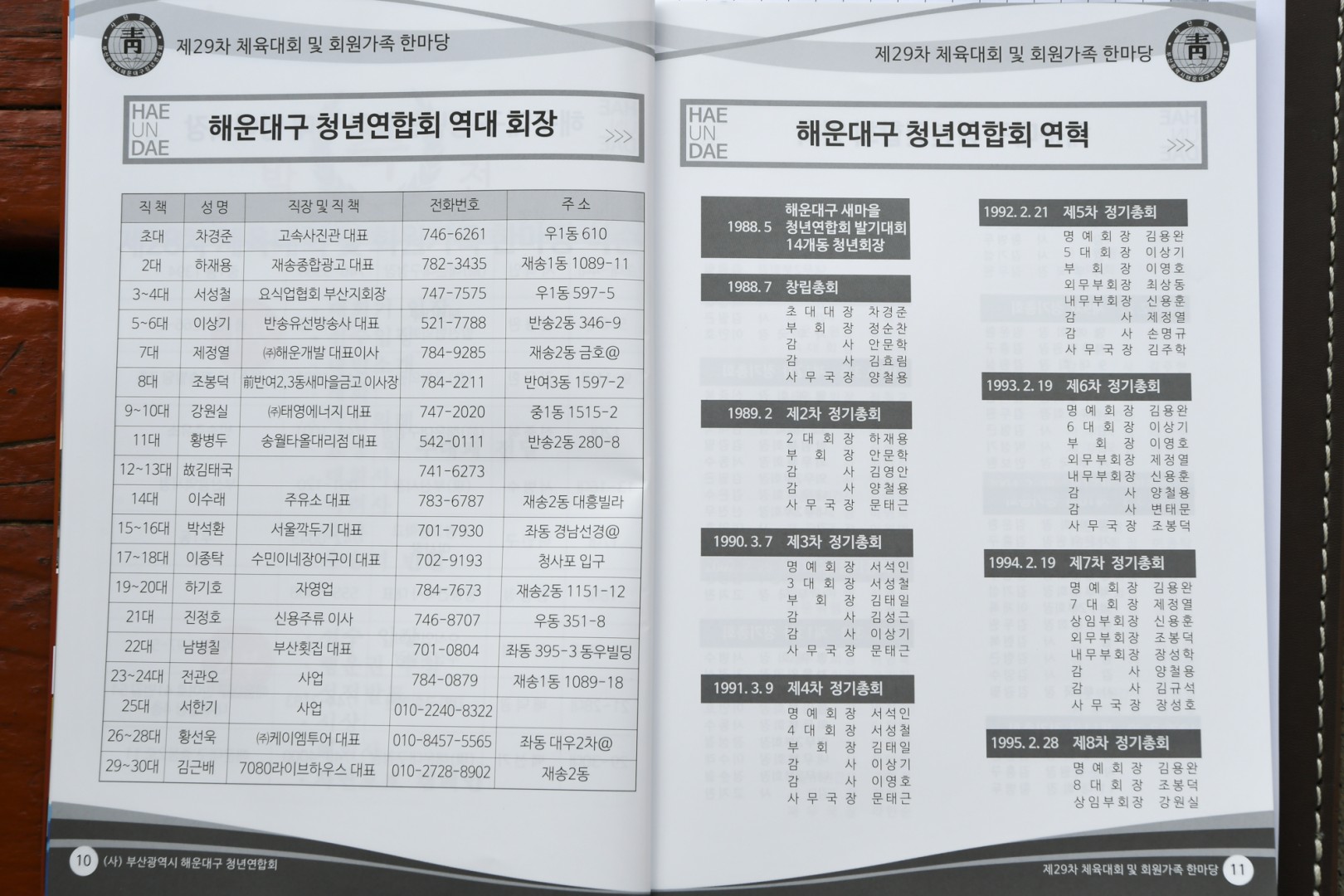 청년연합회 체육대회 9