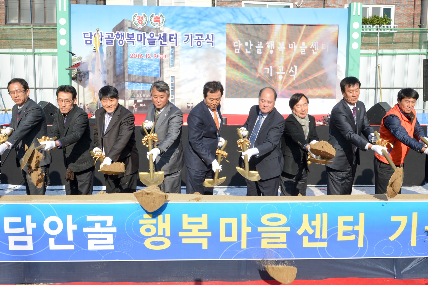 담안골 행복마을 기공식 5