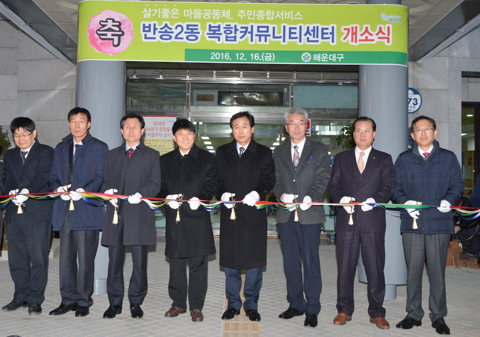 반송2동 복합커뮤니티센터 개소식 3
