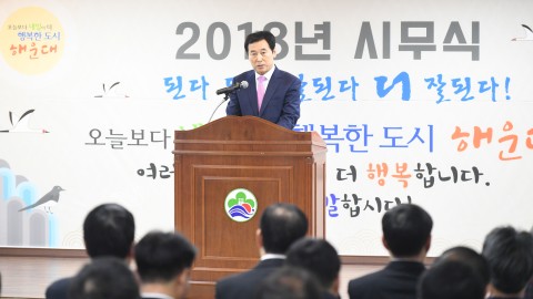 2018 시무식