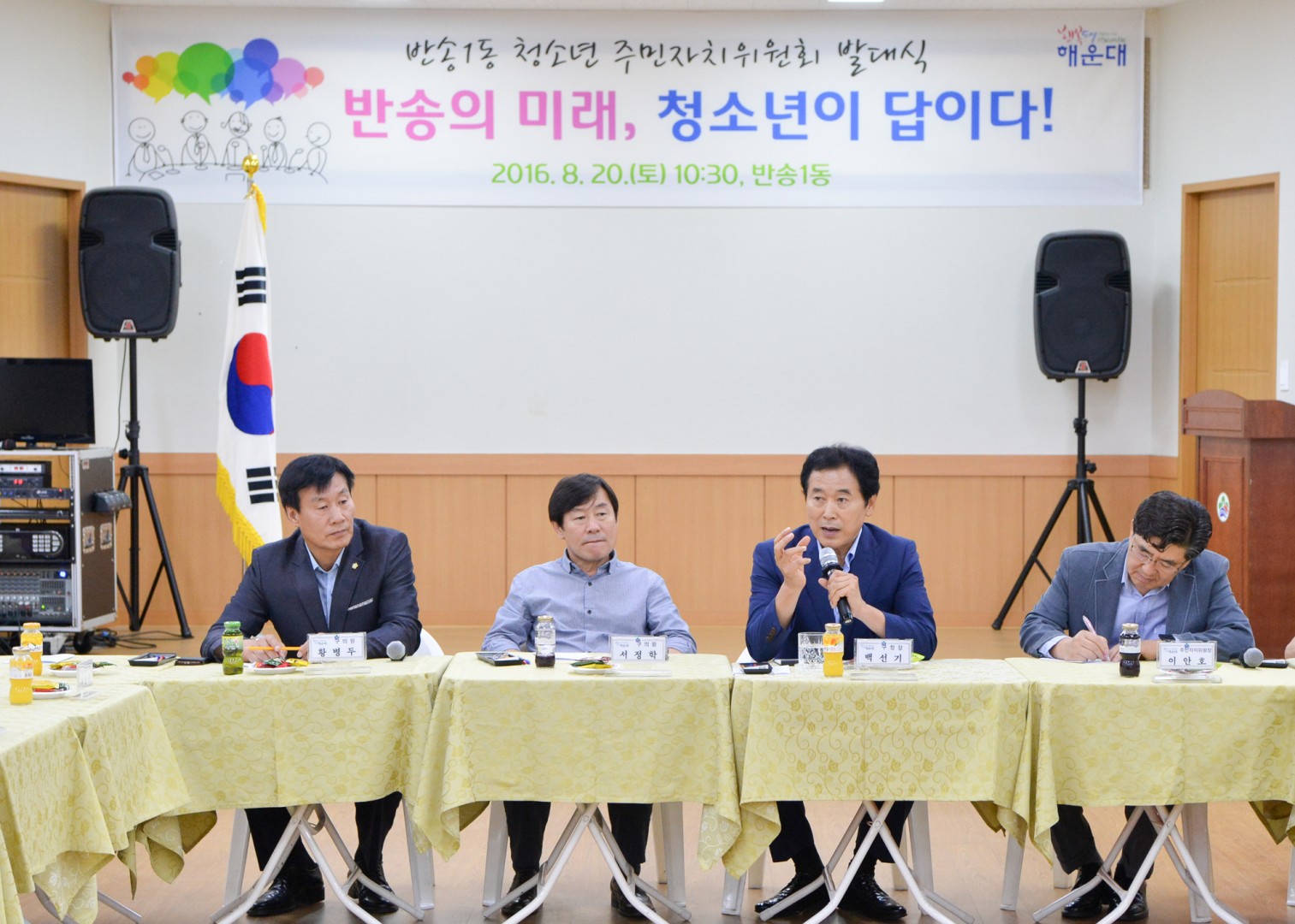 반송1동 청소년주민자치회위원회 발대식 6