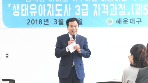 생태유아지도사 개강식