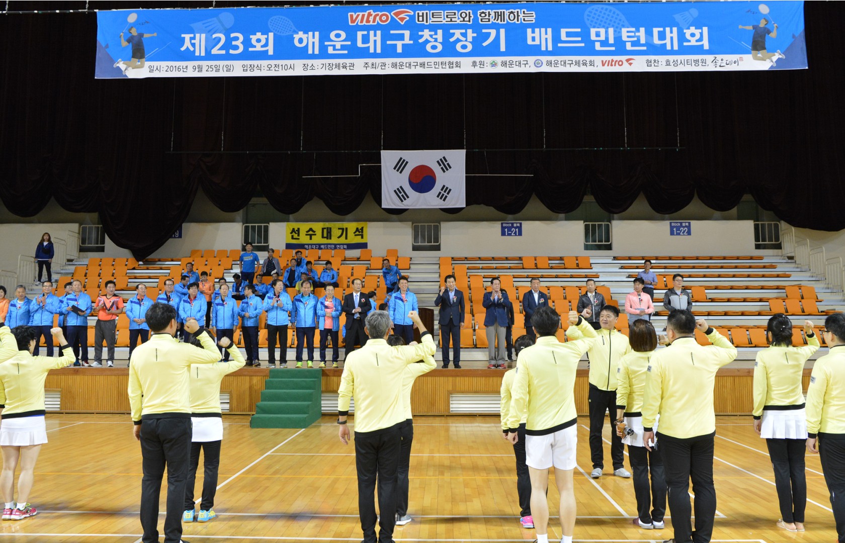 제23회구청장배 배드민턴 대회 1