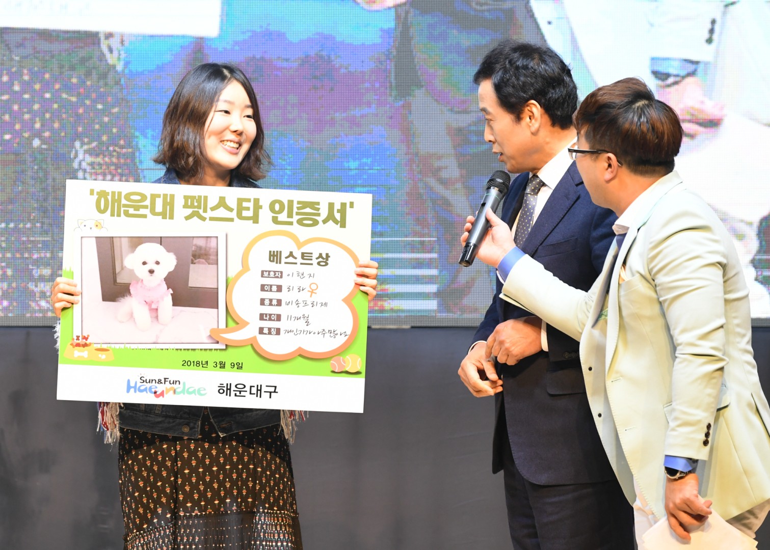해운대반려동물토크콘서트 10