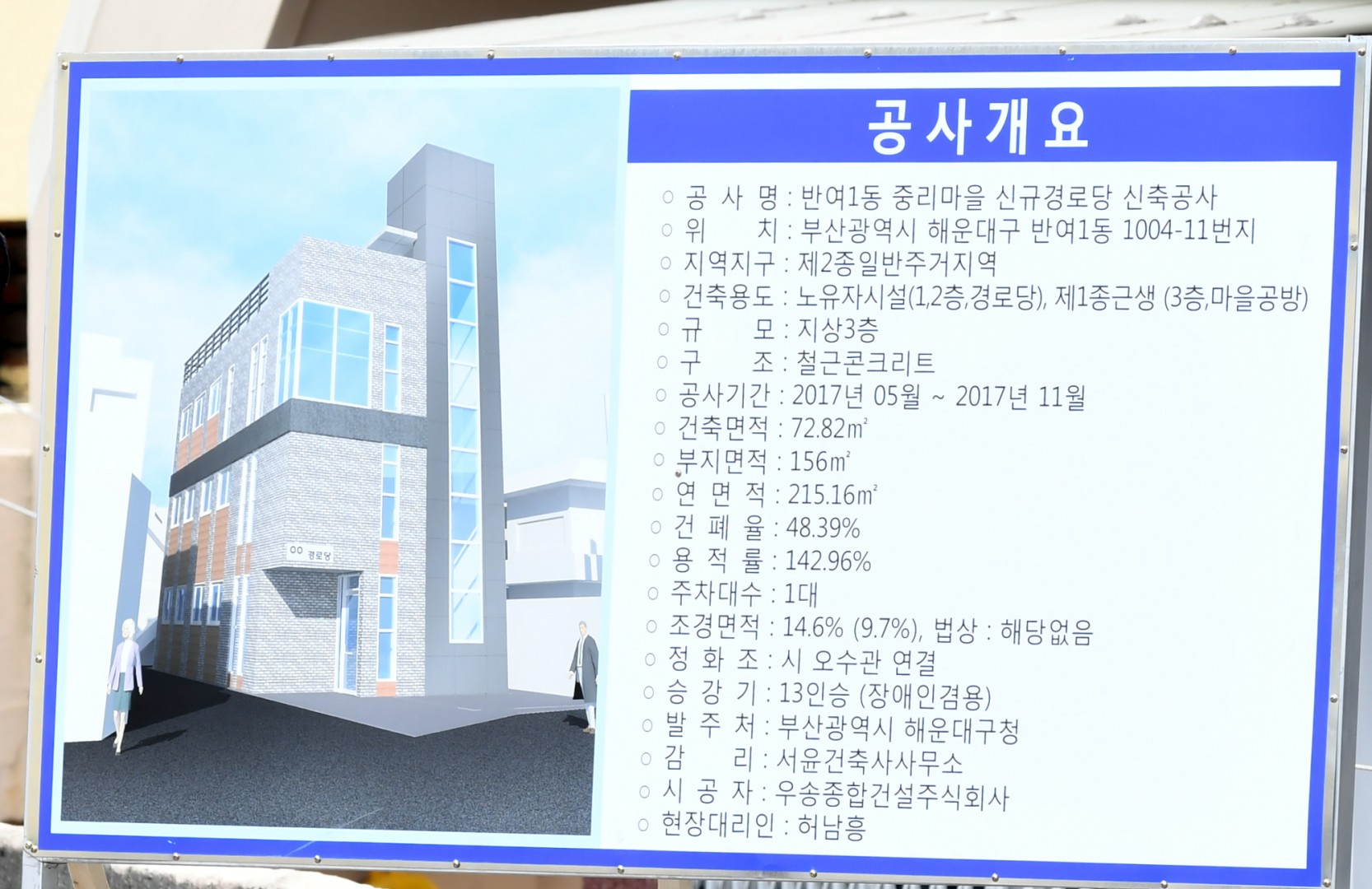 반여1동 중리경로당 기공식 2
