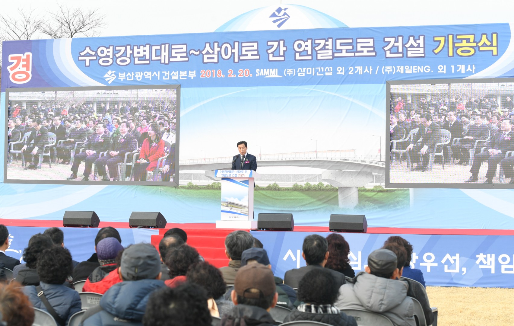 수영강변연결도로 기공식 12