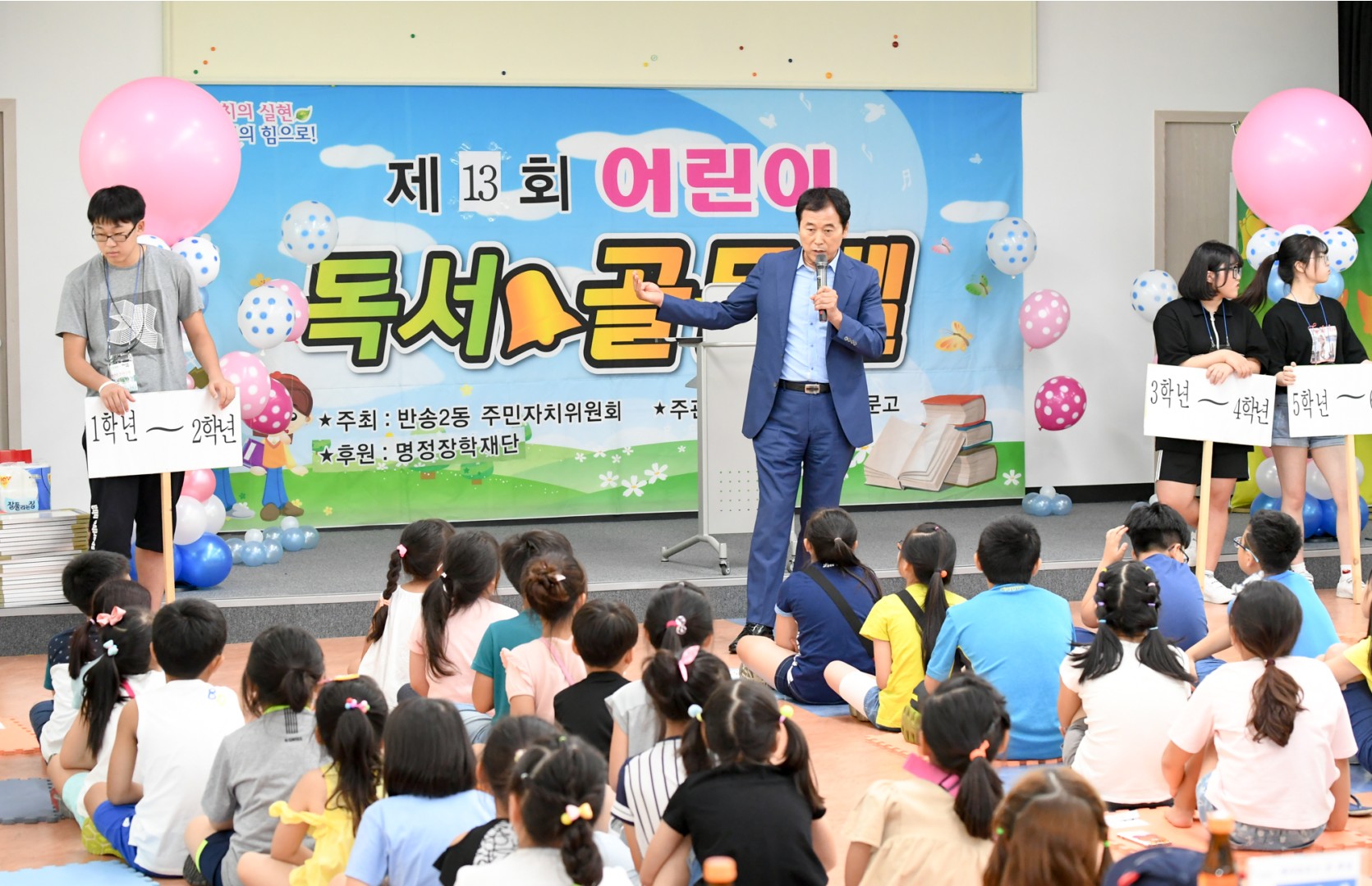 반송2동 독서 골든벨 1