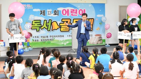 반송2동 독서 골든벨