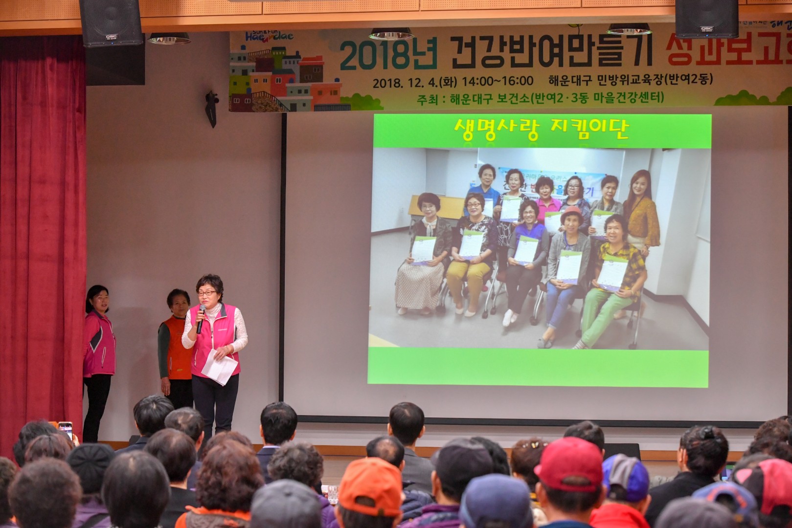 건강반여만들기 성과보고회 17
