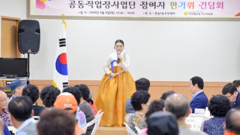 공동한가위 간담회