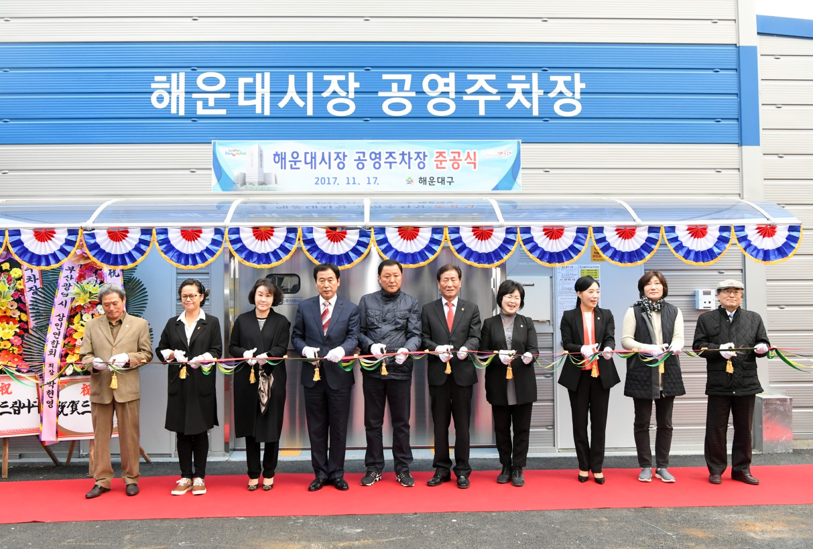 해운대시장 공영주차장 준공식 7