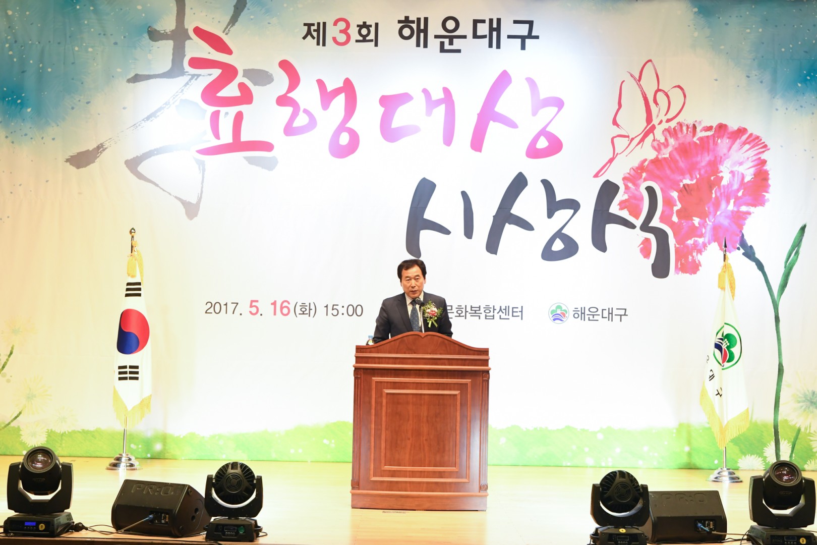 제3회 효행대상 수상식 3