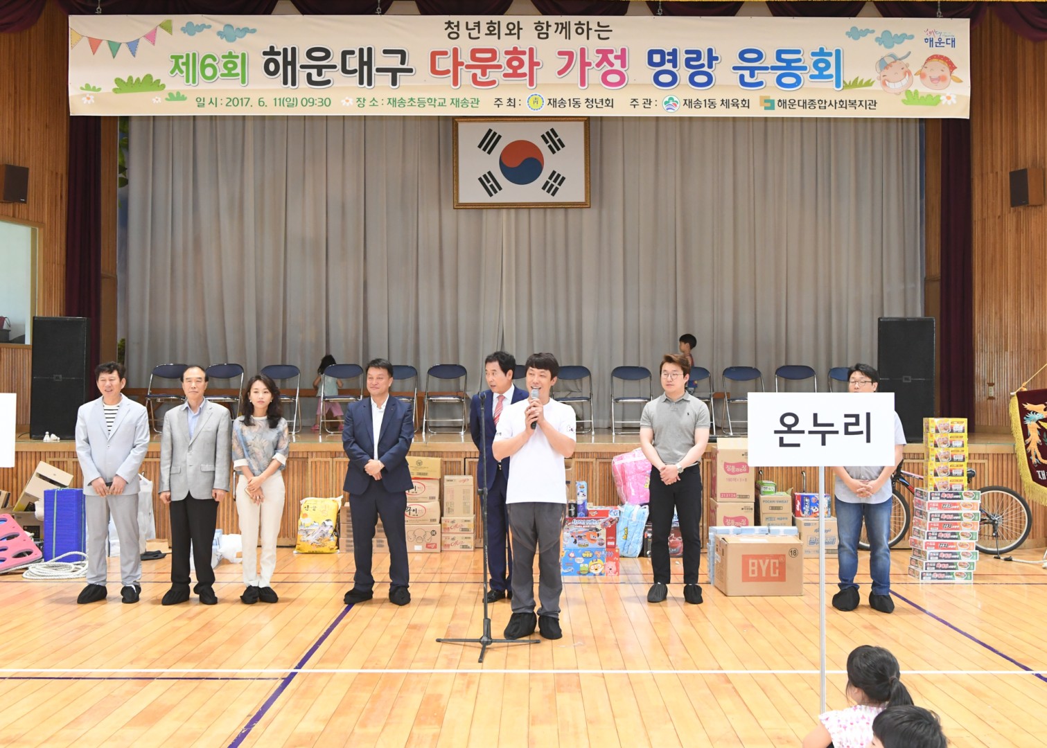 재송1동 다문화 운동회 8