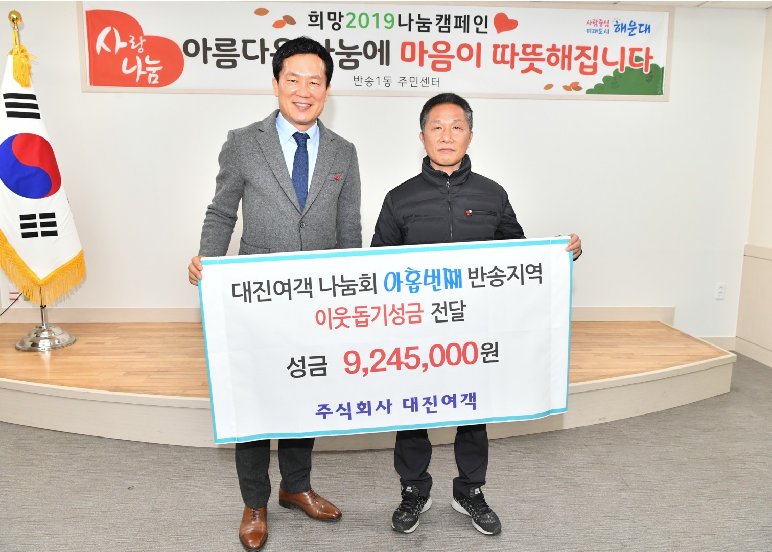 대진여객 성금전달 8