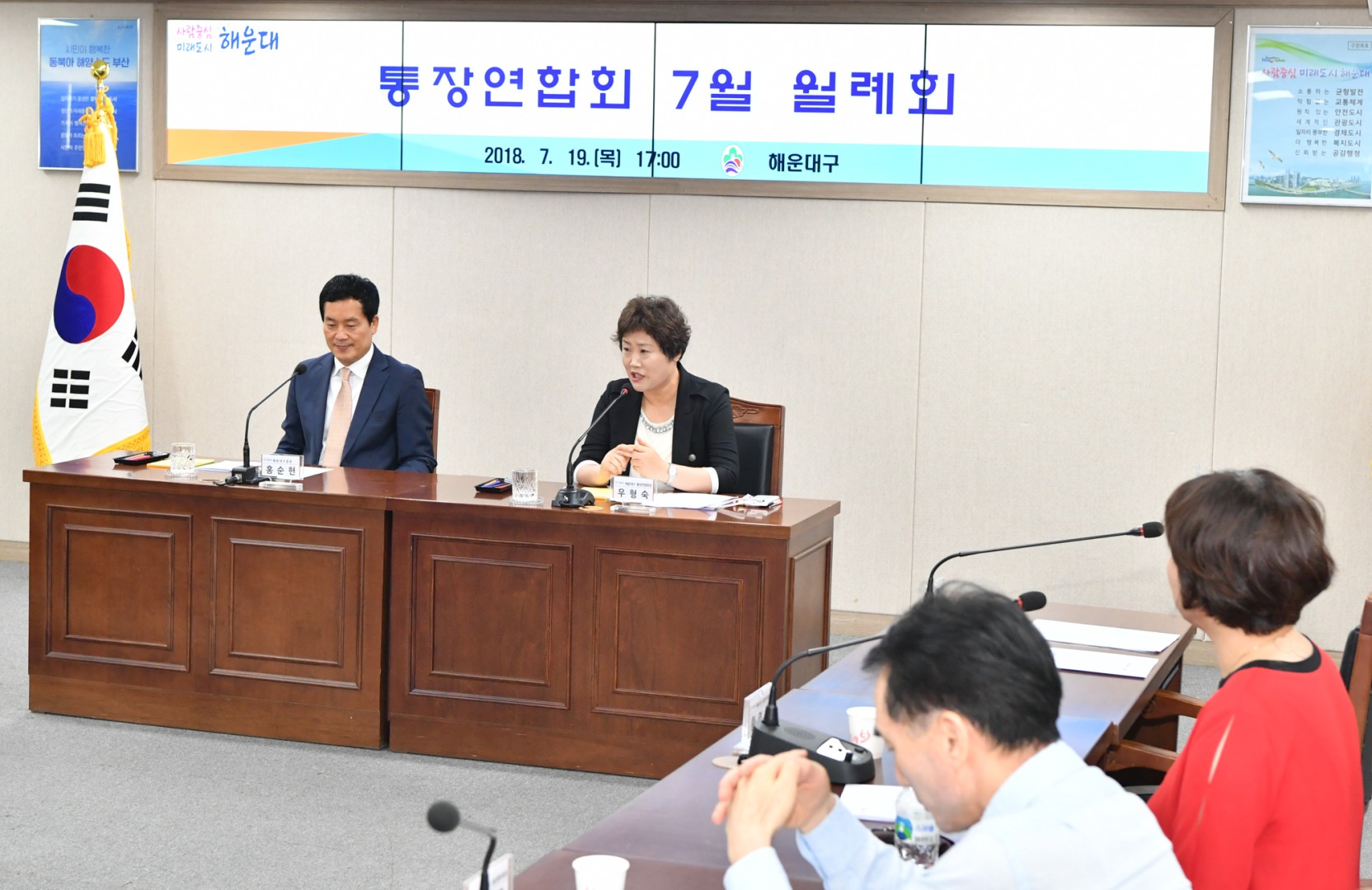 통장협의회 월례회 4