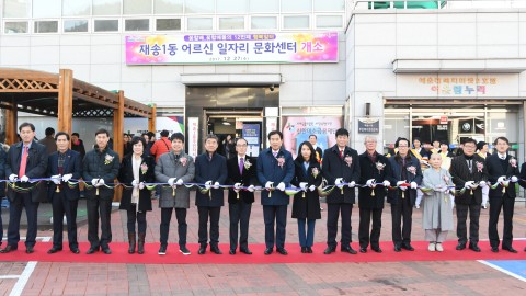재송1동 일자리문화센트개소