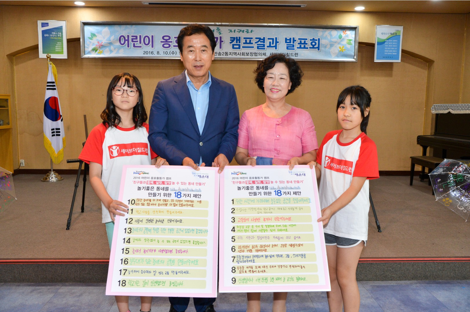 어린이옹호 활동가 캠프결과 발표회 6