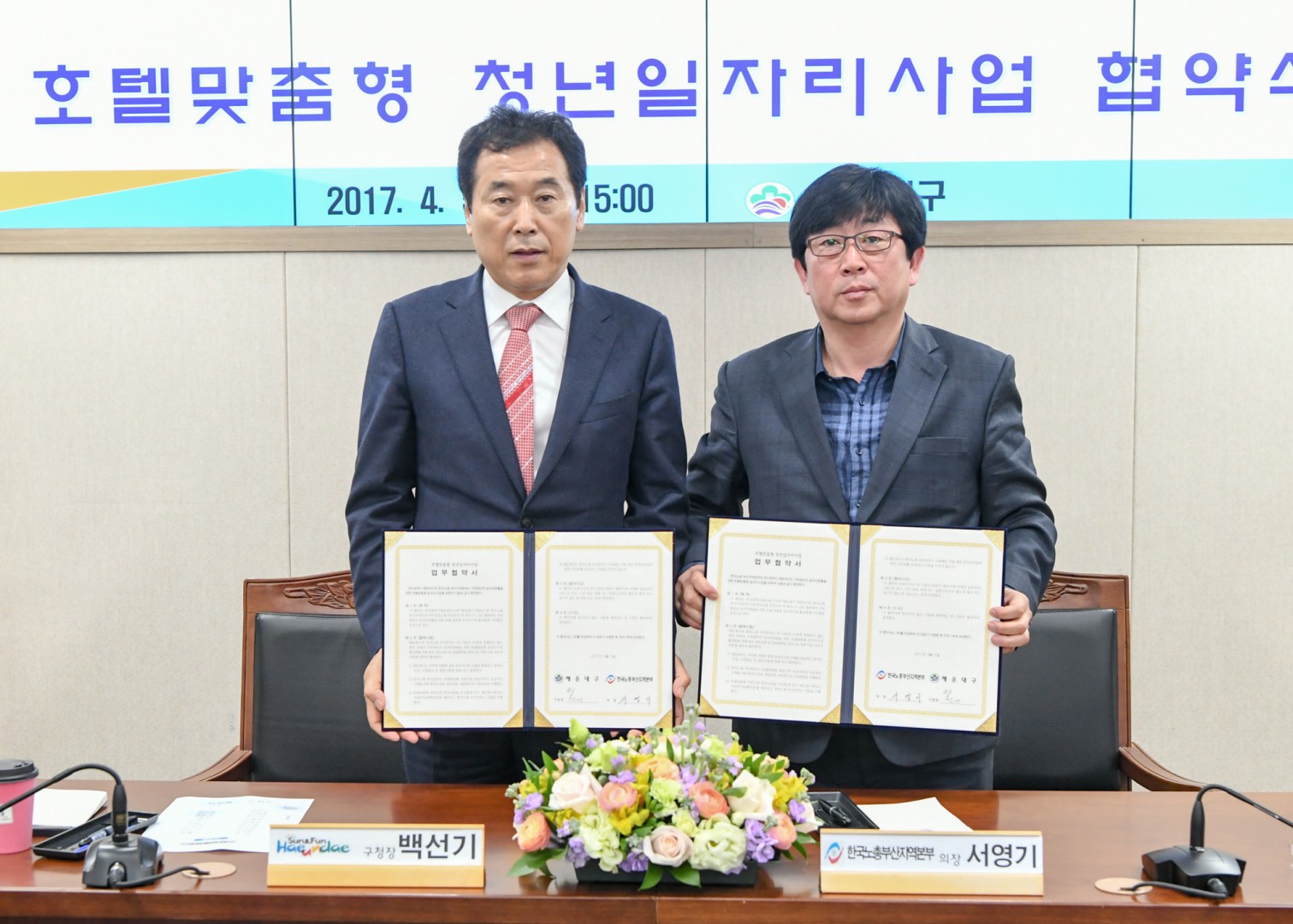 호텔맞춤형 청년일자리 사업 협약식 6