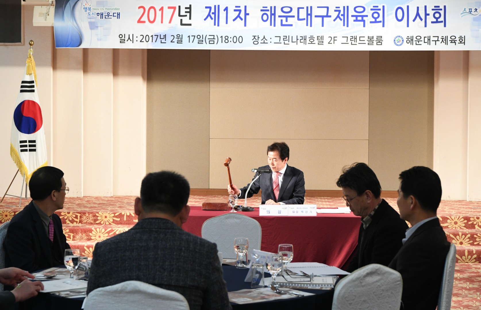 체육회 대의원총회 2