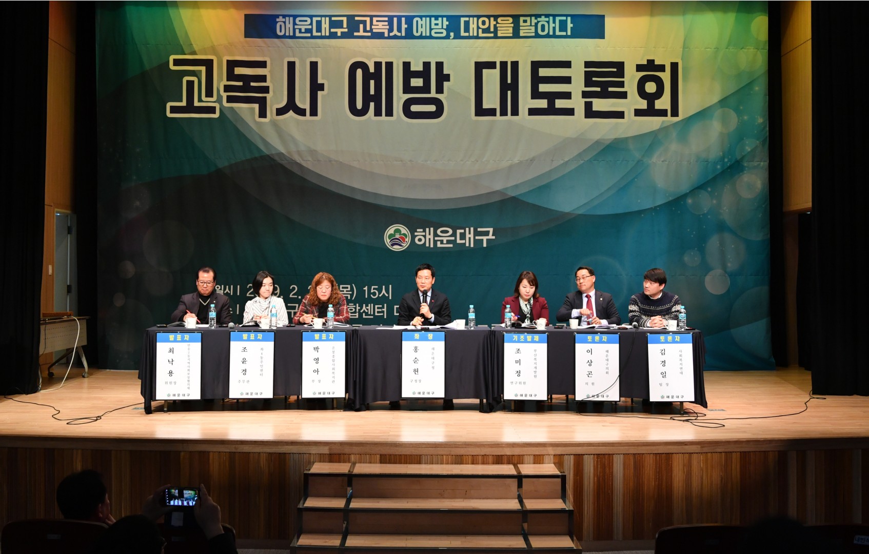 고독사예방 대책토론회 18