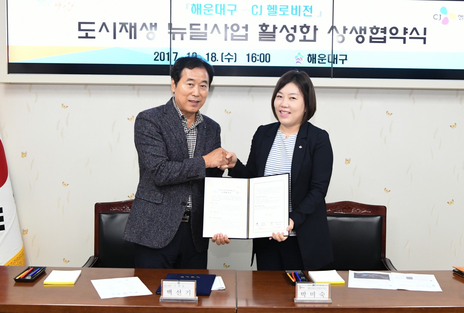 도시재생뉴딜사업활성화 상생협약식 3