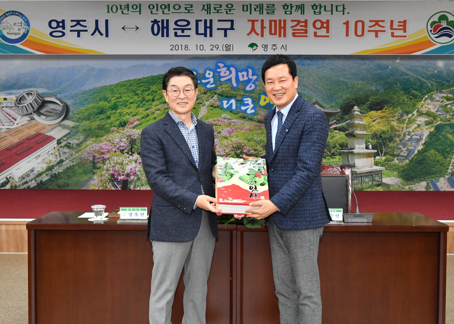 자매결연 10주년 영주시 방문 7