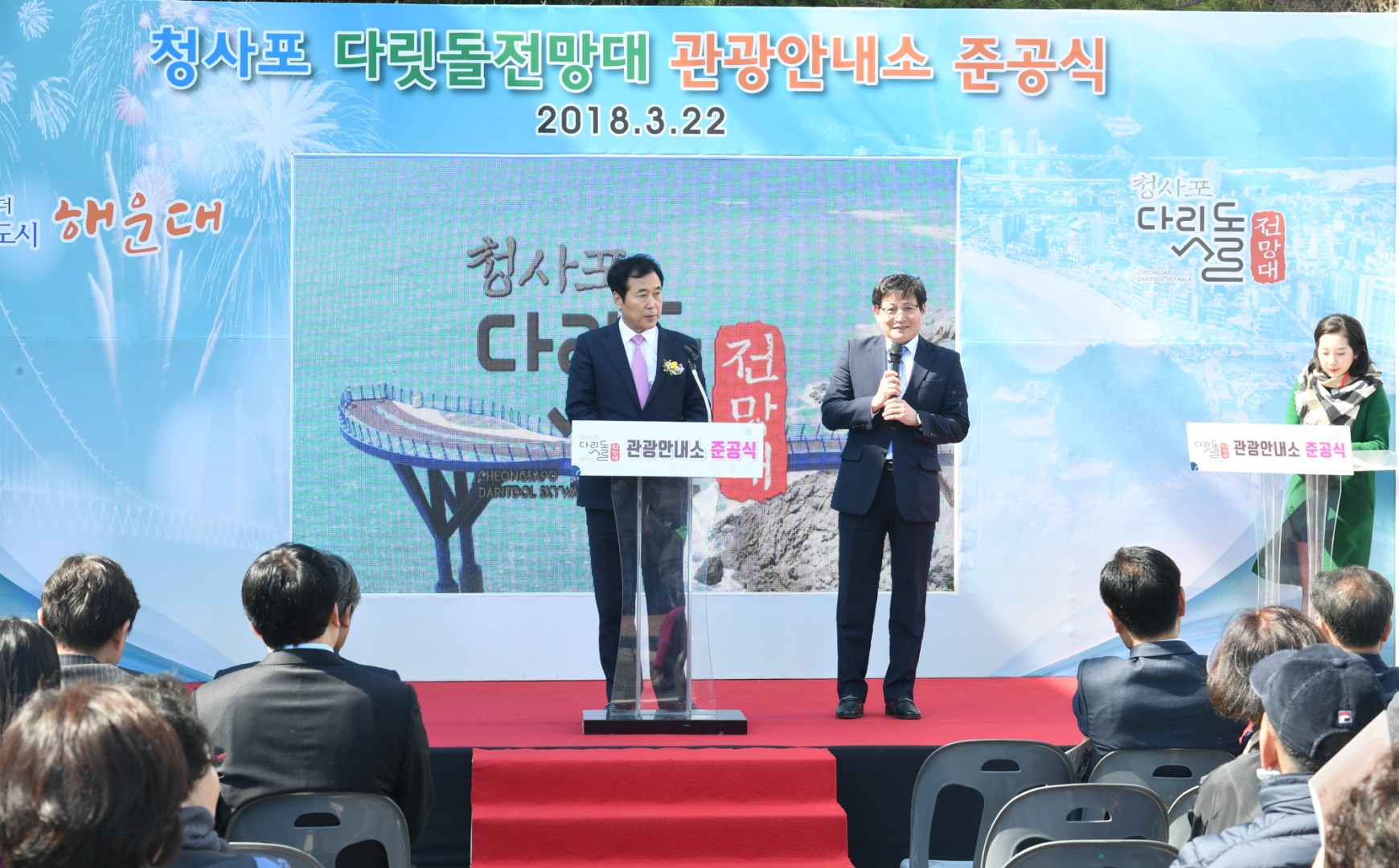 청사포다릿돌 전망대 안내소 준공식 10