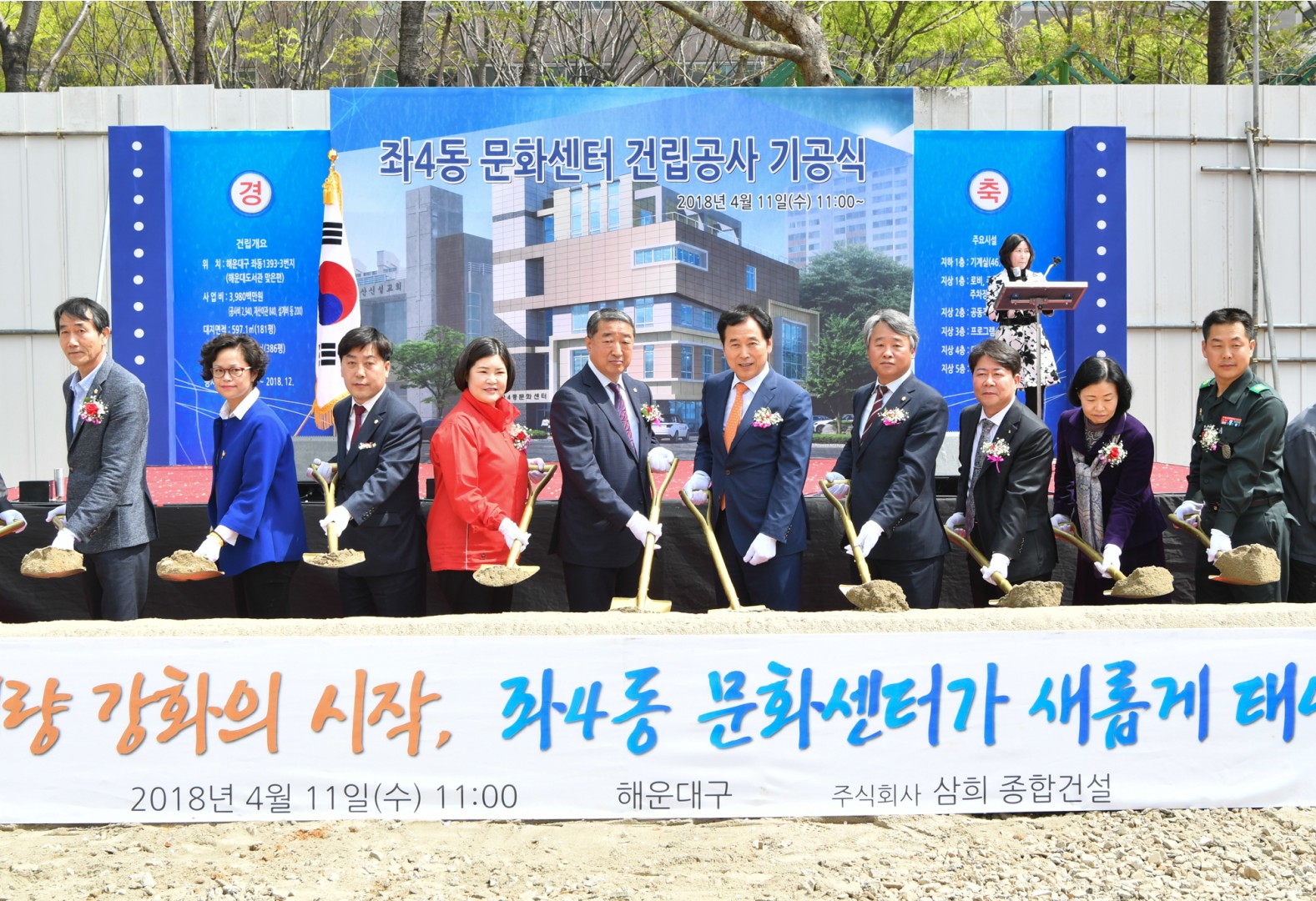 좌4동 문화센터 건립기공식 9