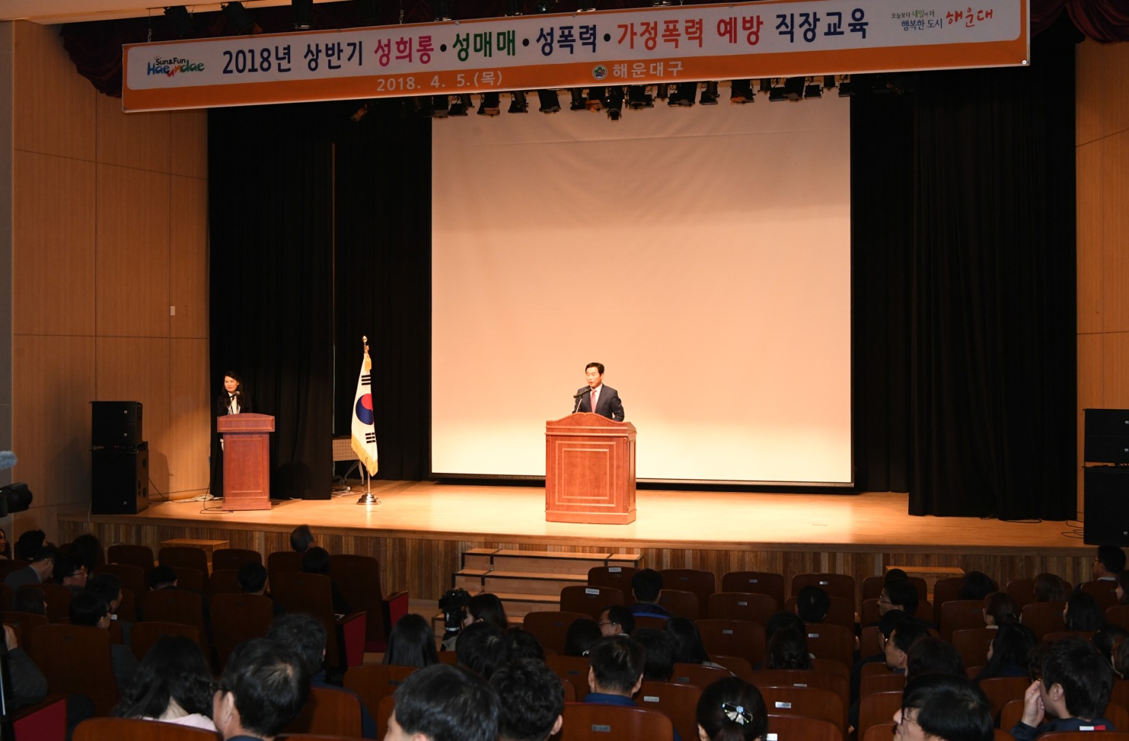 성폭력 직장교육 5