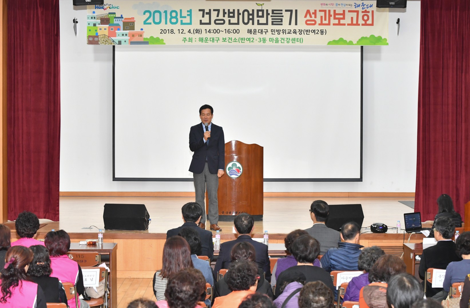 건강반여만들기 성과보고회 4