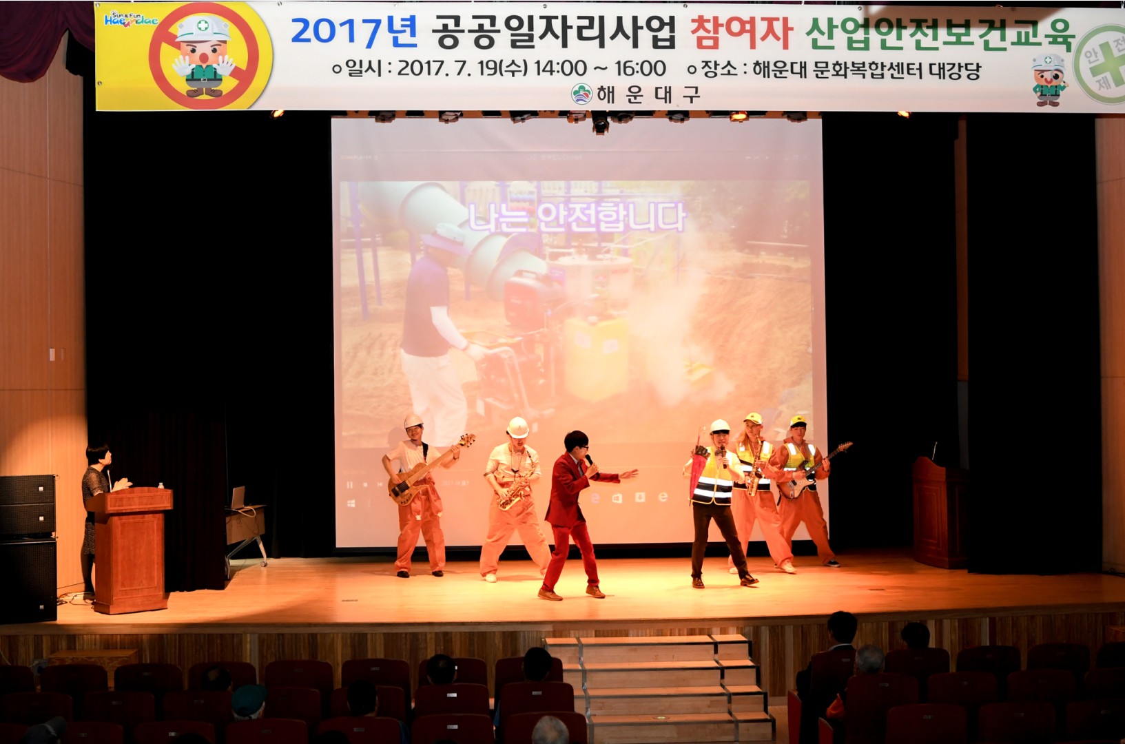 일자리사업참여자 안전교육 4