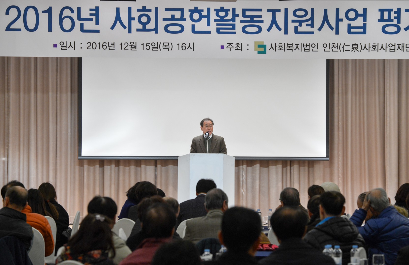 사회공헌일자리사업 성과보고회 1