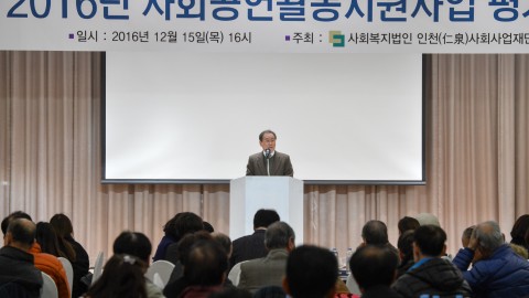 사회공헌일자리사업 성과보고회