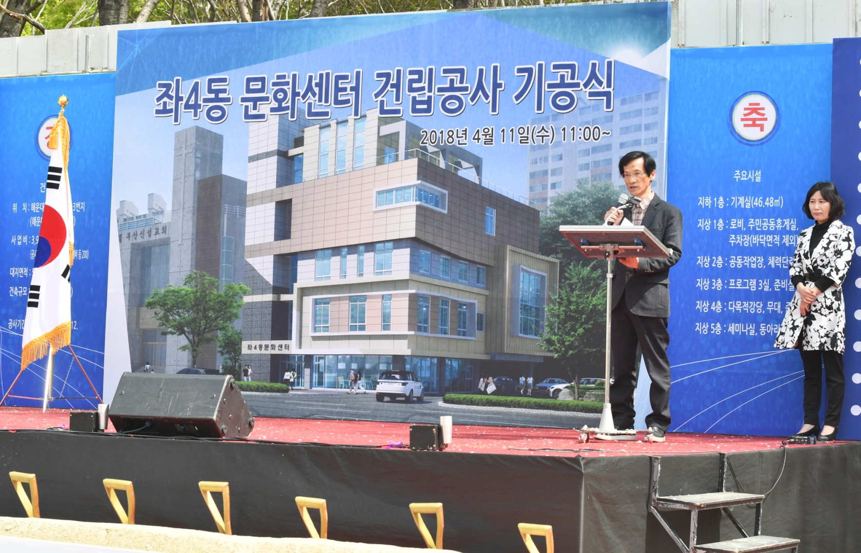 좌4동 문화센터 건립기공식 2