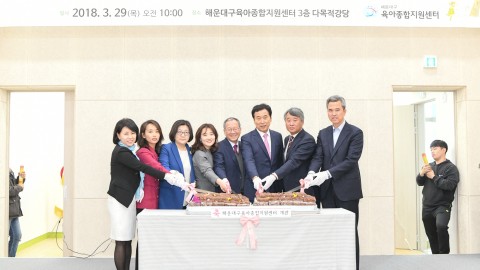 육아지원센터 개관식