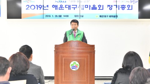 새마을정기총회