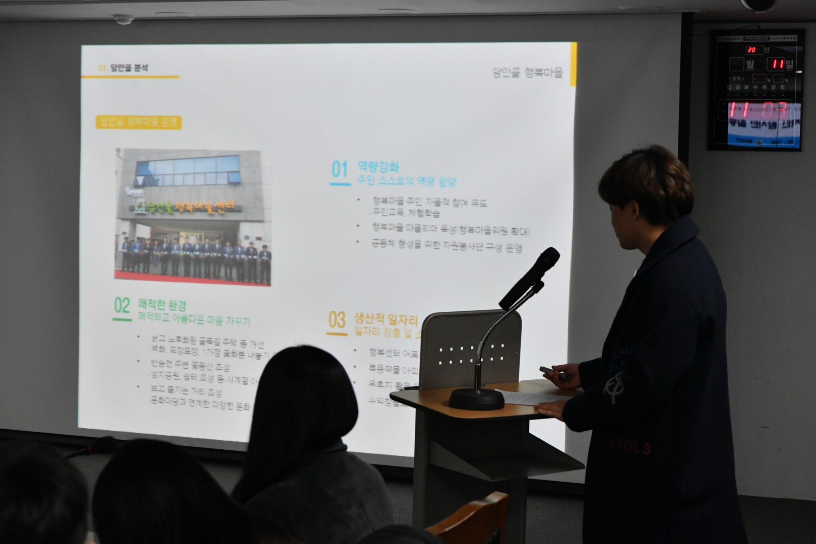 도시디자인 탐사단 보고회 10