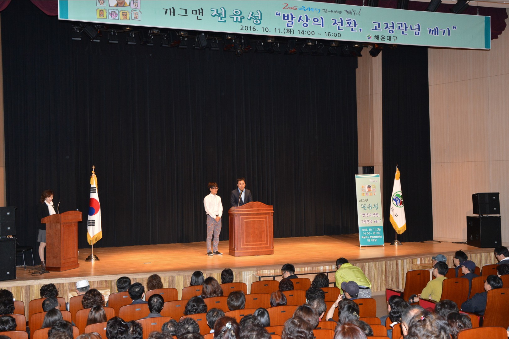 명사(전유성)초청 강연회 2