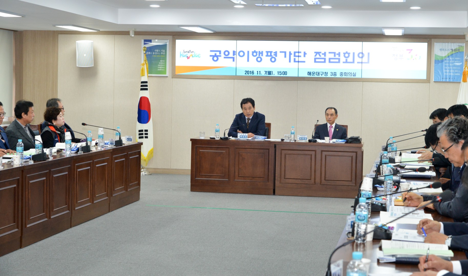 공약이행평가단 회의 2