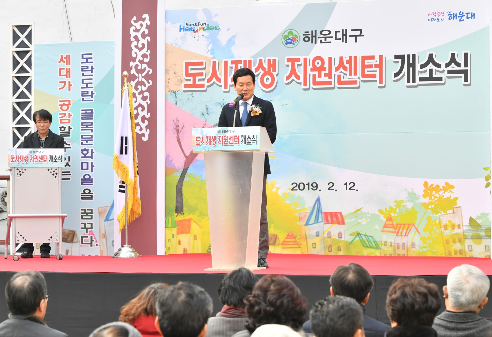 도시재생지원센터 개소식 9