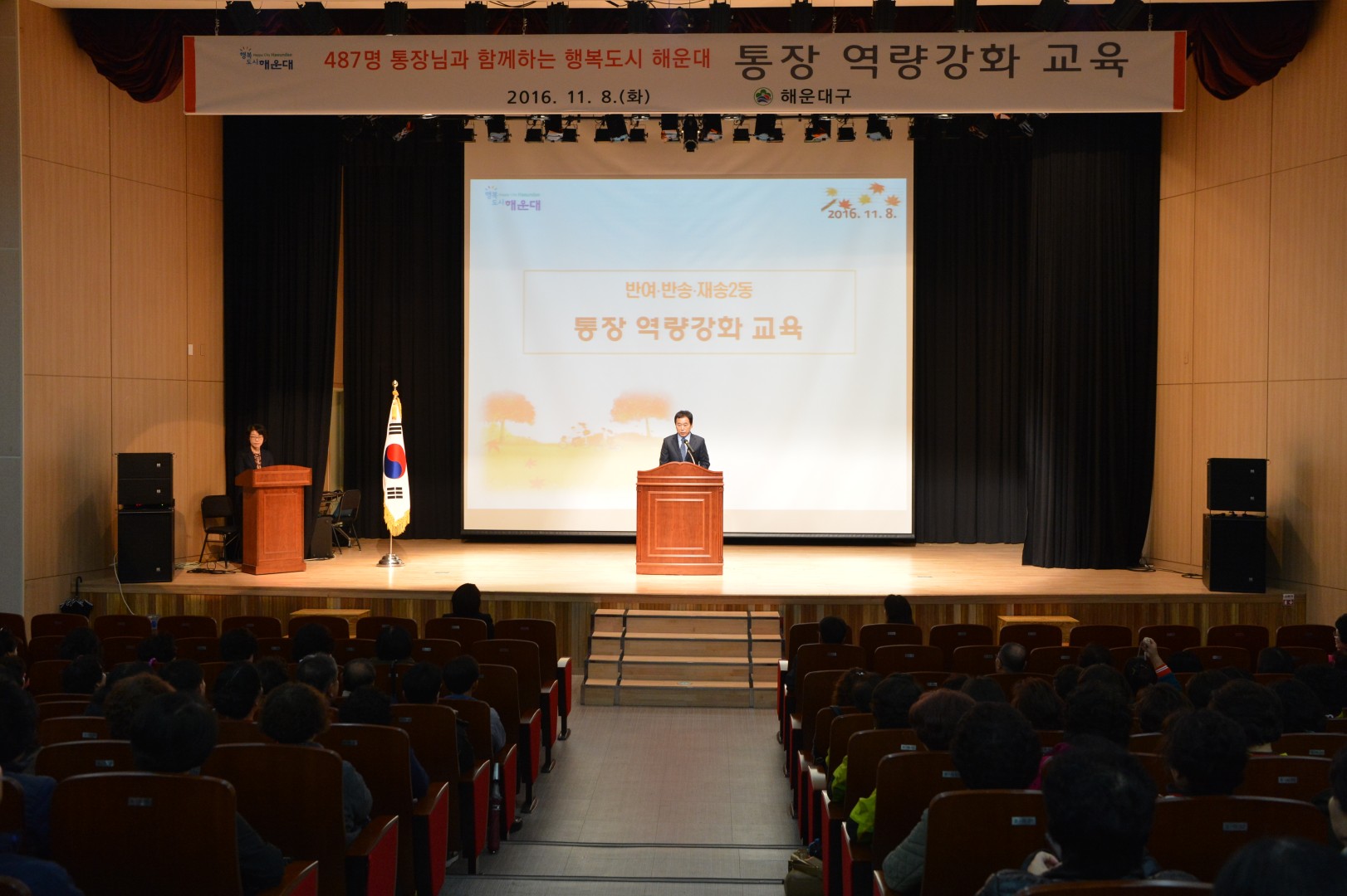 통장역량강화교육 1