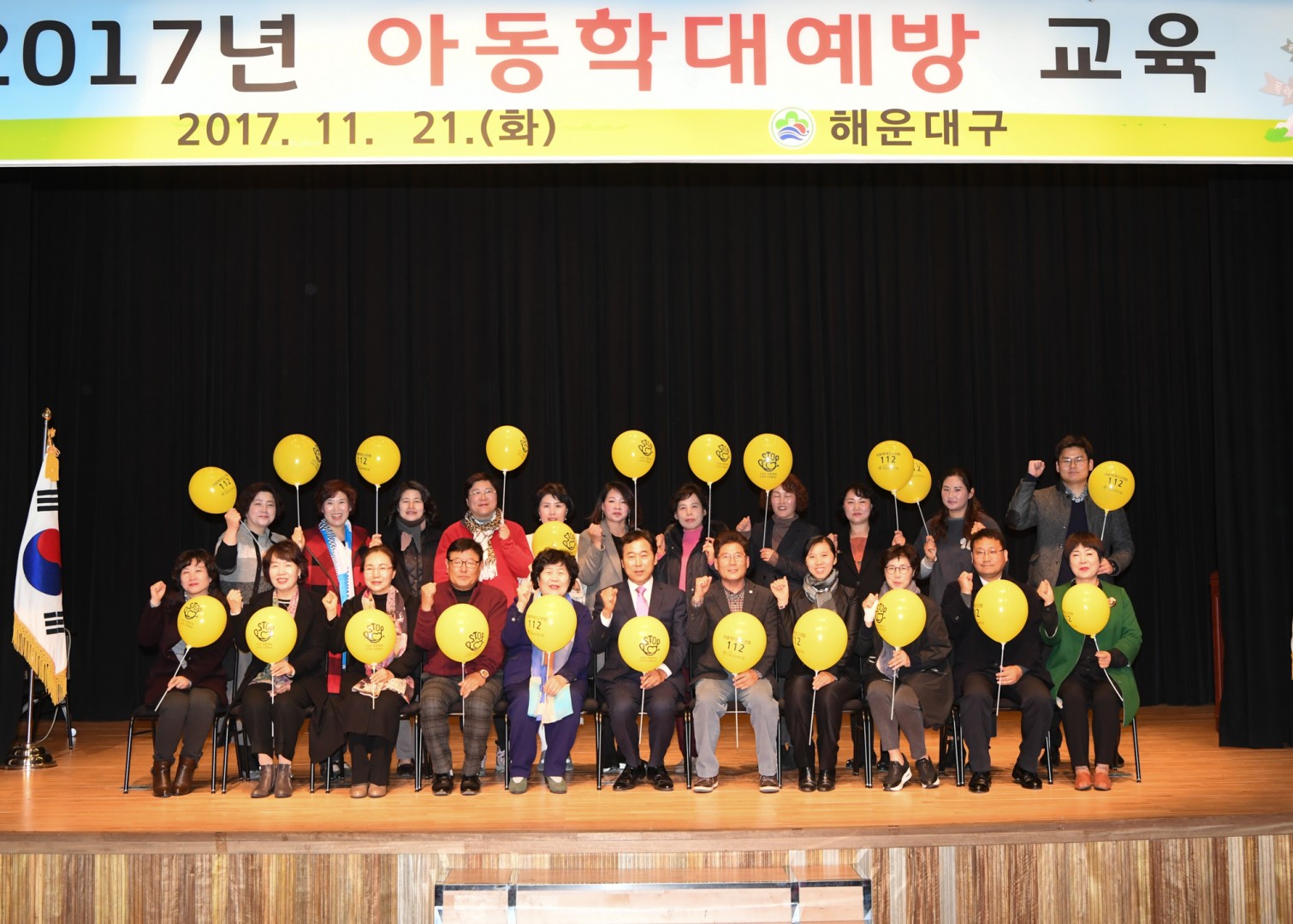아동학대예방교육 6